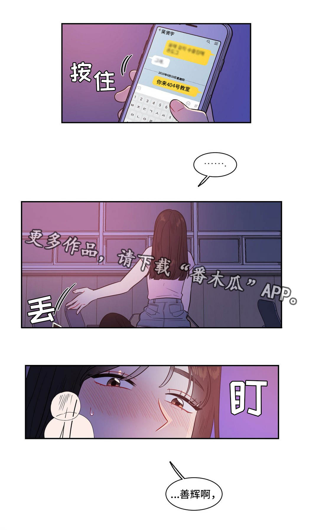 反向主导漫画,第39章：不必解释2图