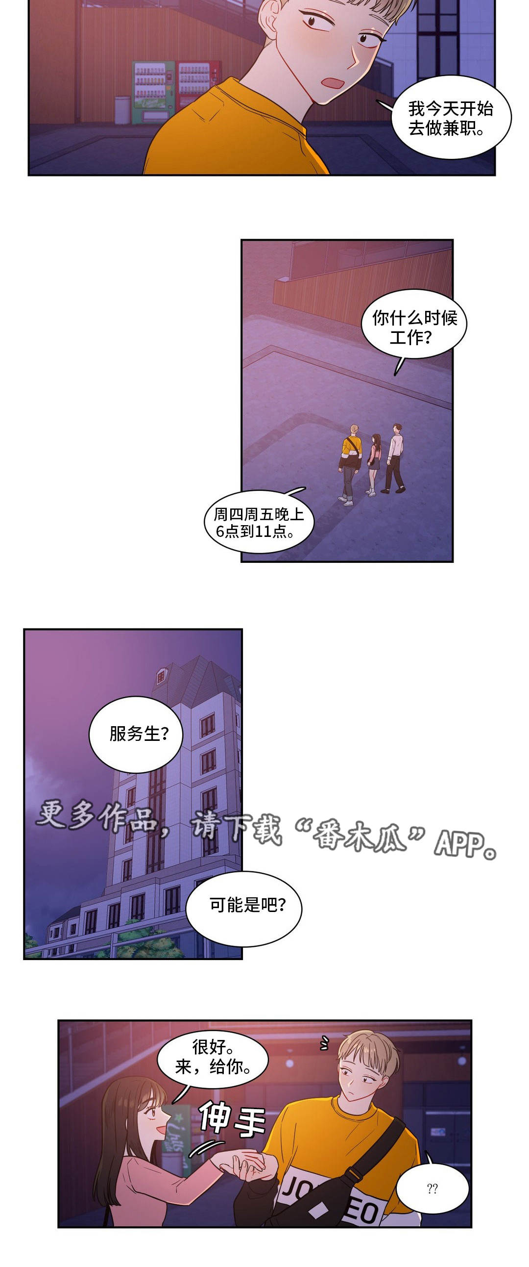 反向理论是什么意思漫画,第24章：做兼职2图