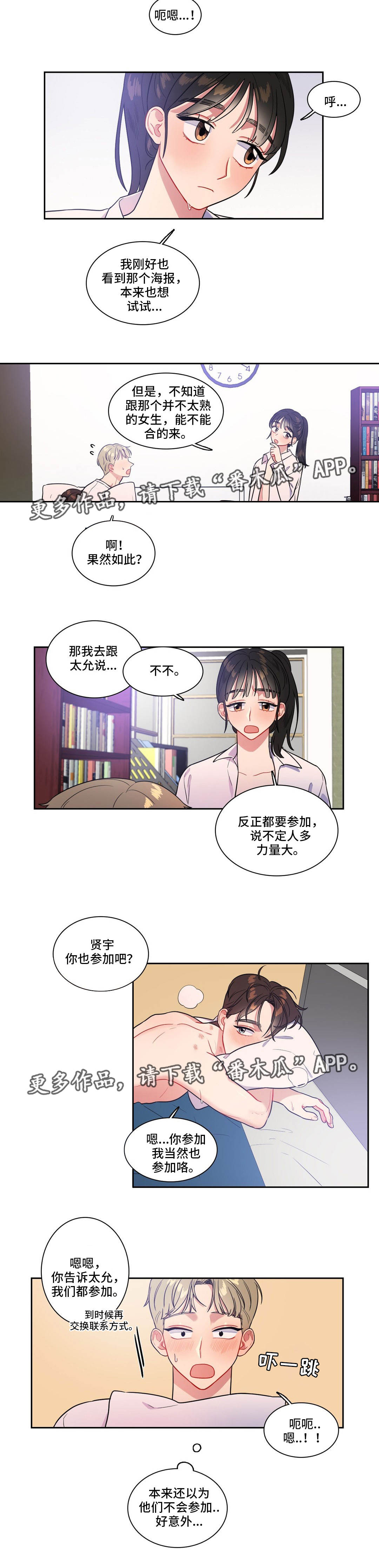 反向祝福语漫画,第36章：参加比赛2图