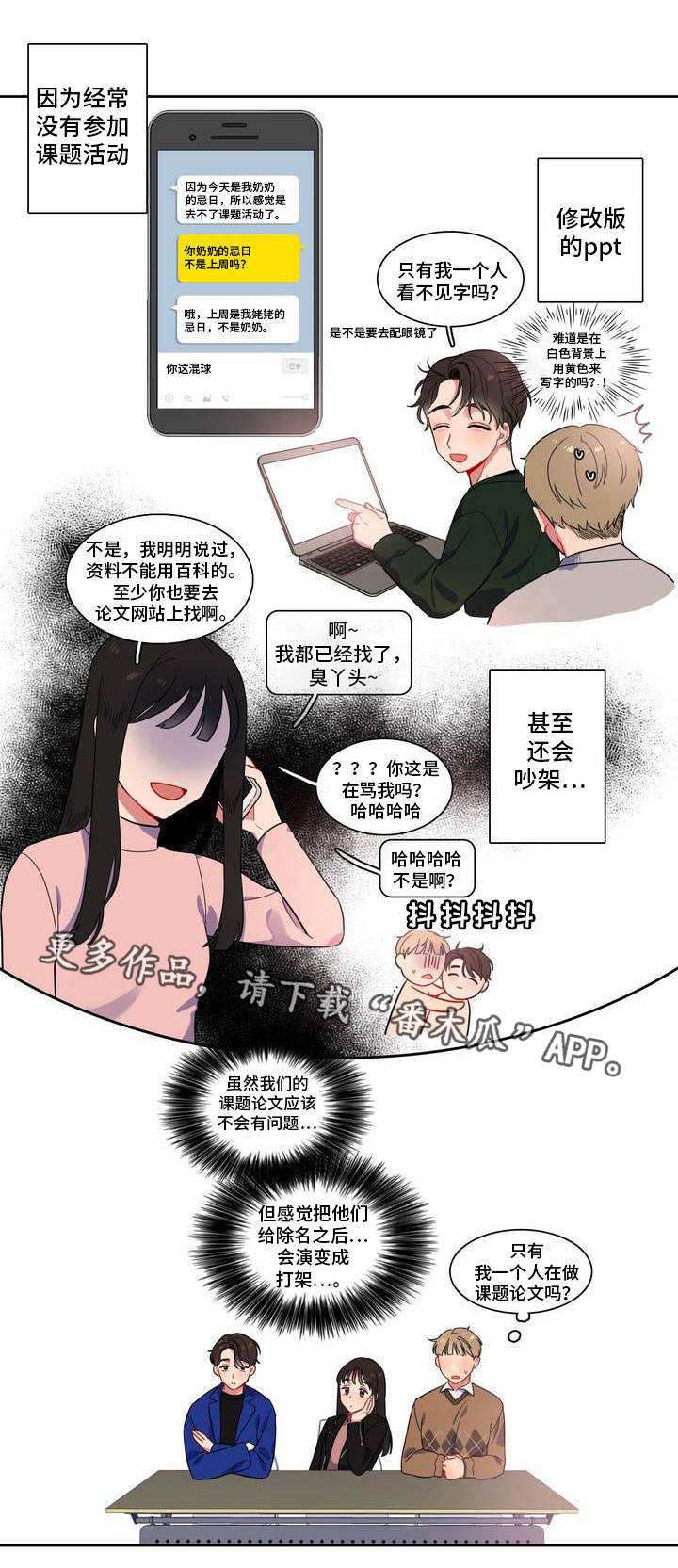 反贪风暴漫画,第3章：一起喝酒1图