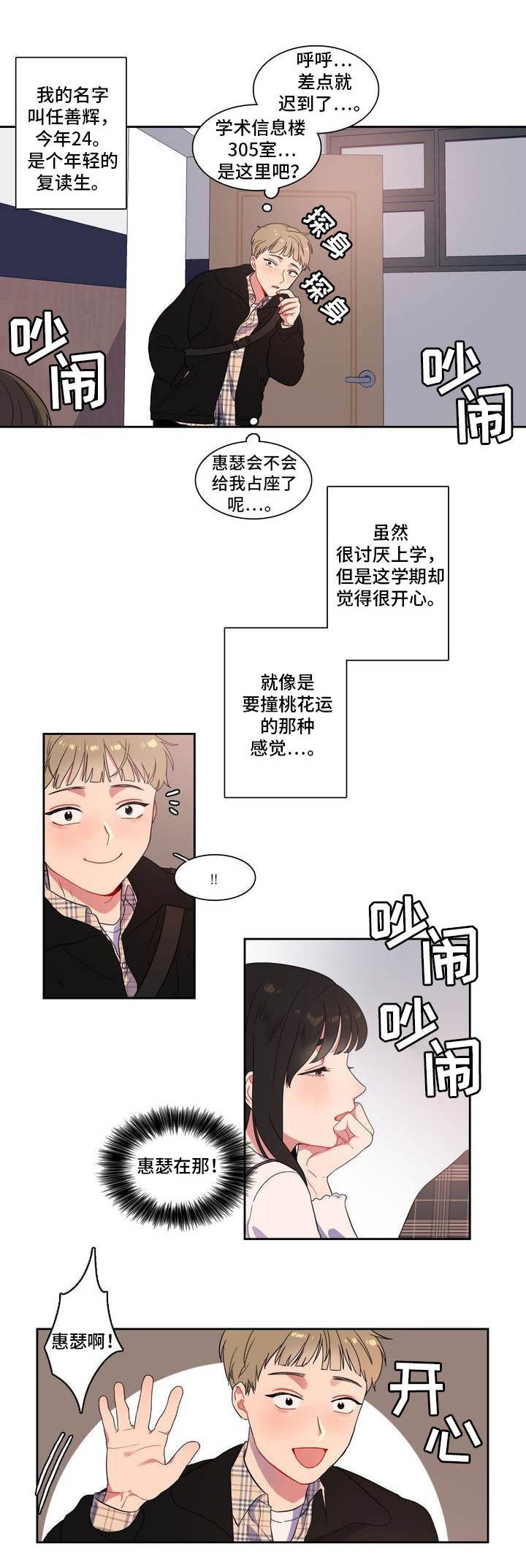 反向主导漫画,第2章：你很可爱1图