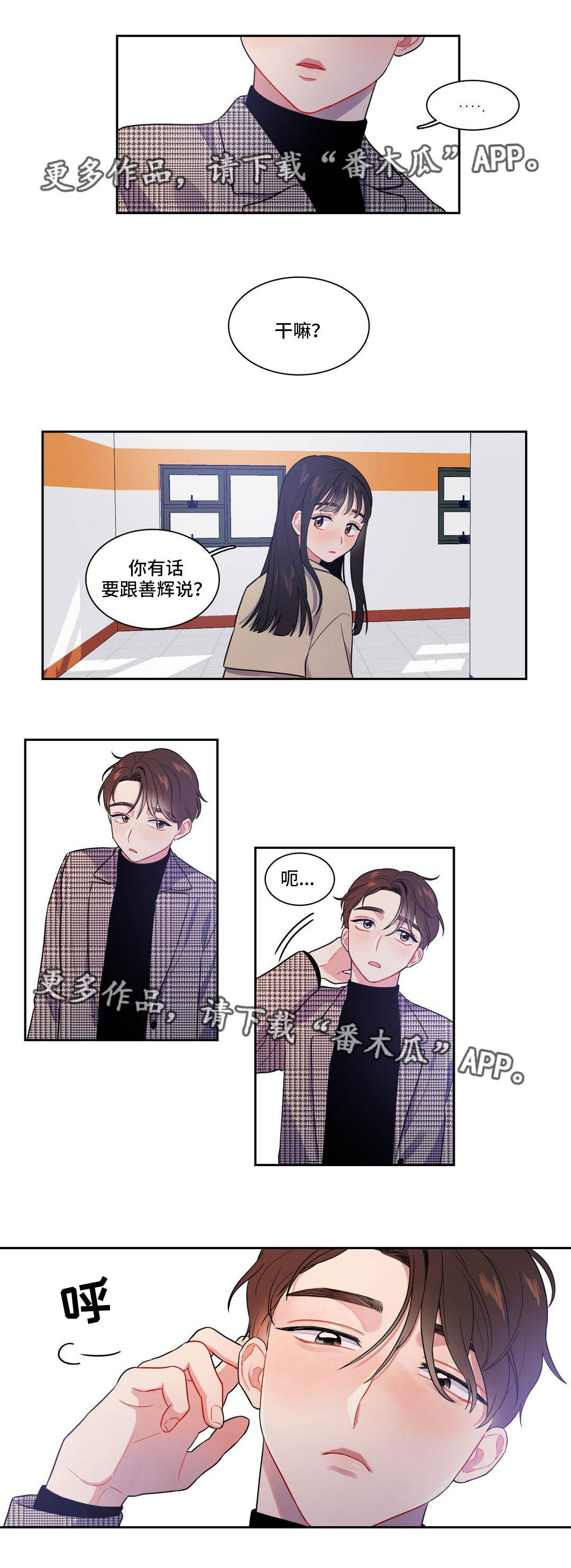 反向祝福漫画,第8章：有话要说2图