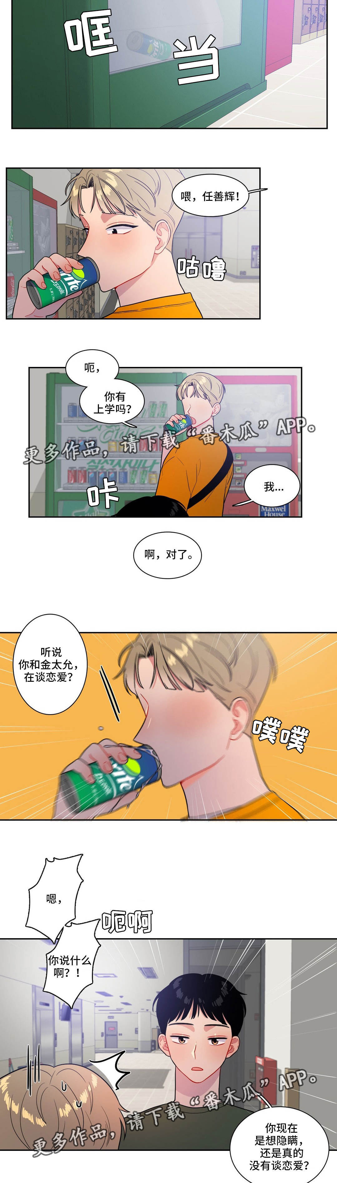 反向推主漫画,第37章：奇怪的传闻1图