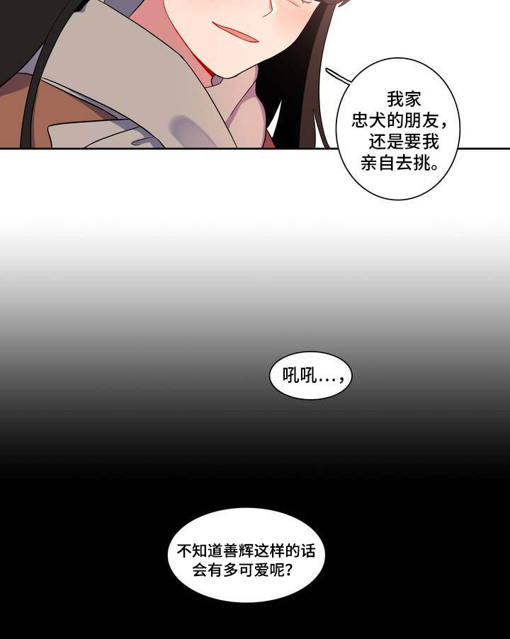 反向主导漫画,第1章：对你有意思2图