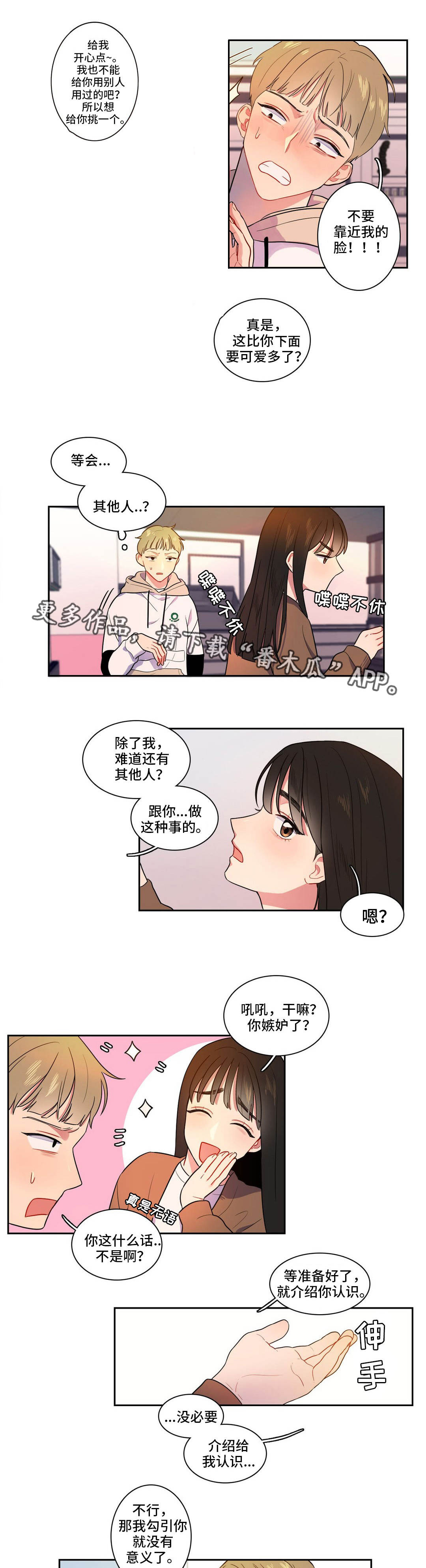 反向形成晚期疗法漫画,第9章：去个地方1图