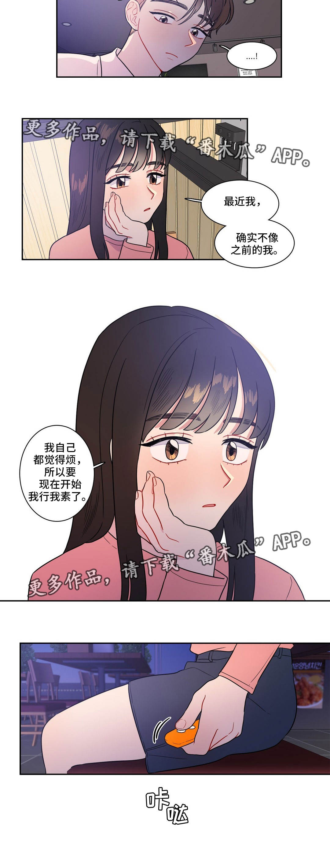 反向主导漫画,第26章：我行我素1图