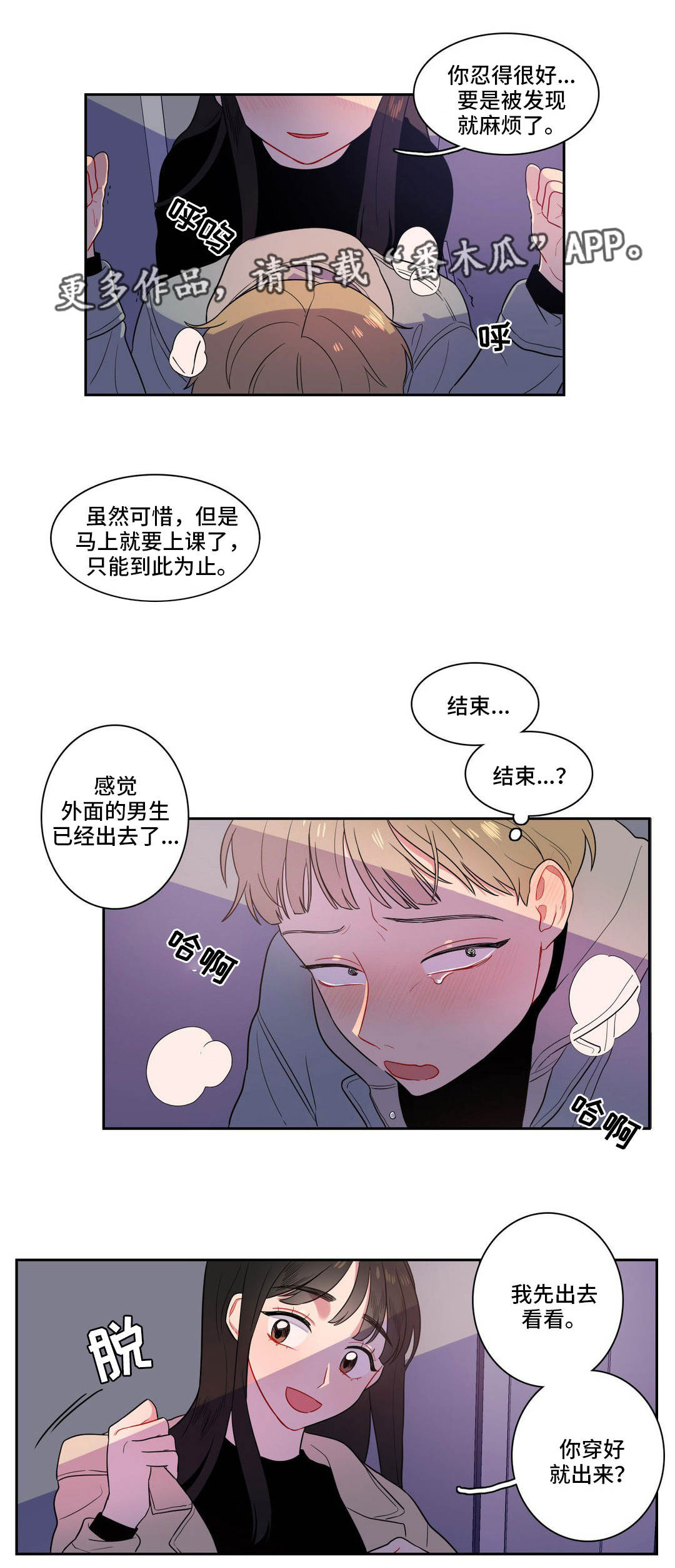 反向主宰小说漫画,第8章：有话要说1图