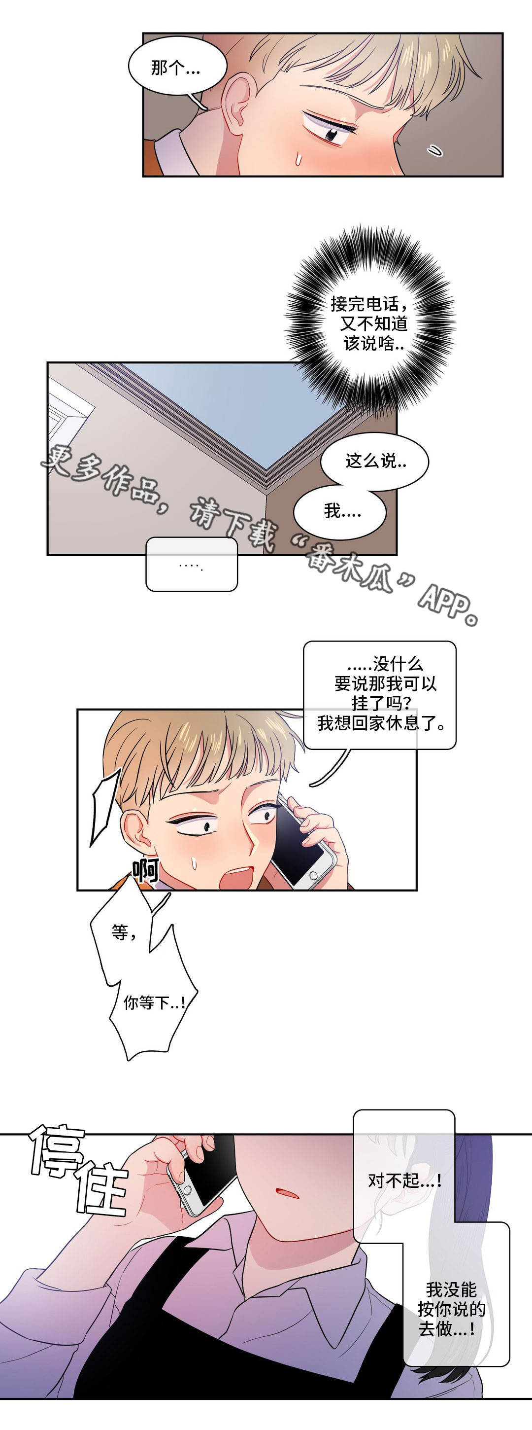 反向引领漫画,第15章：过于亲密1图