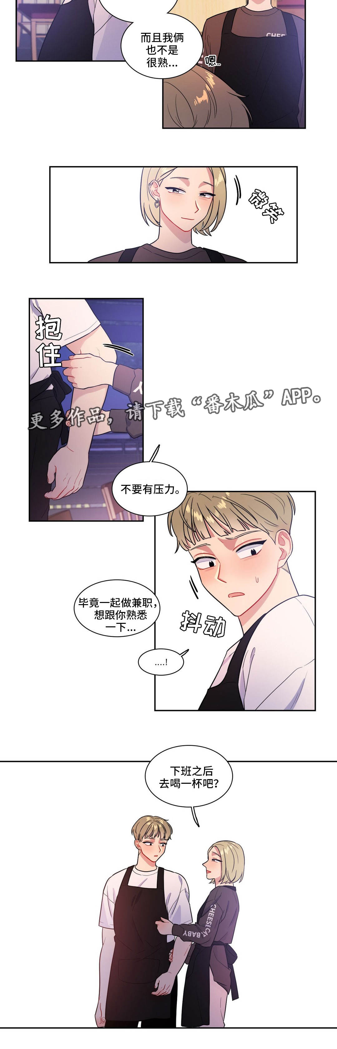 反主导漫画,第32章：你帮我2图