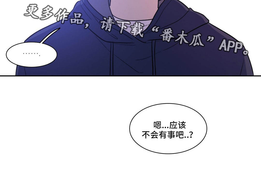 反向机制漫画,第20章：开心就好2图