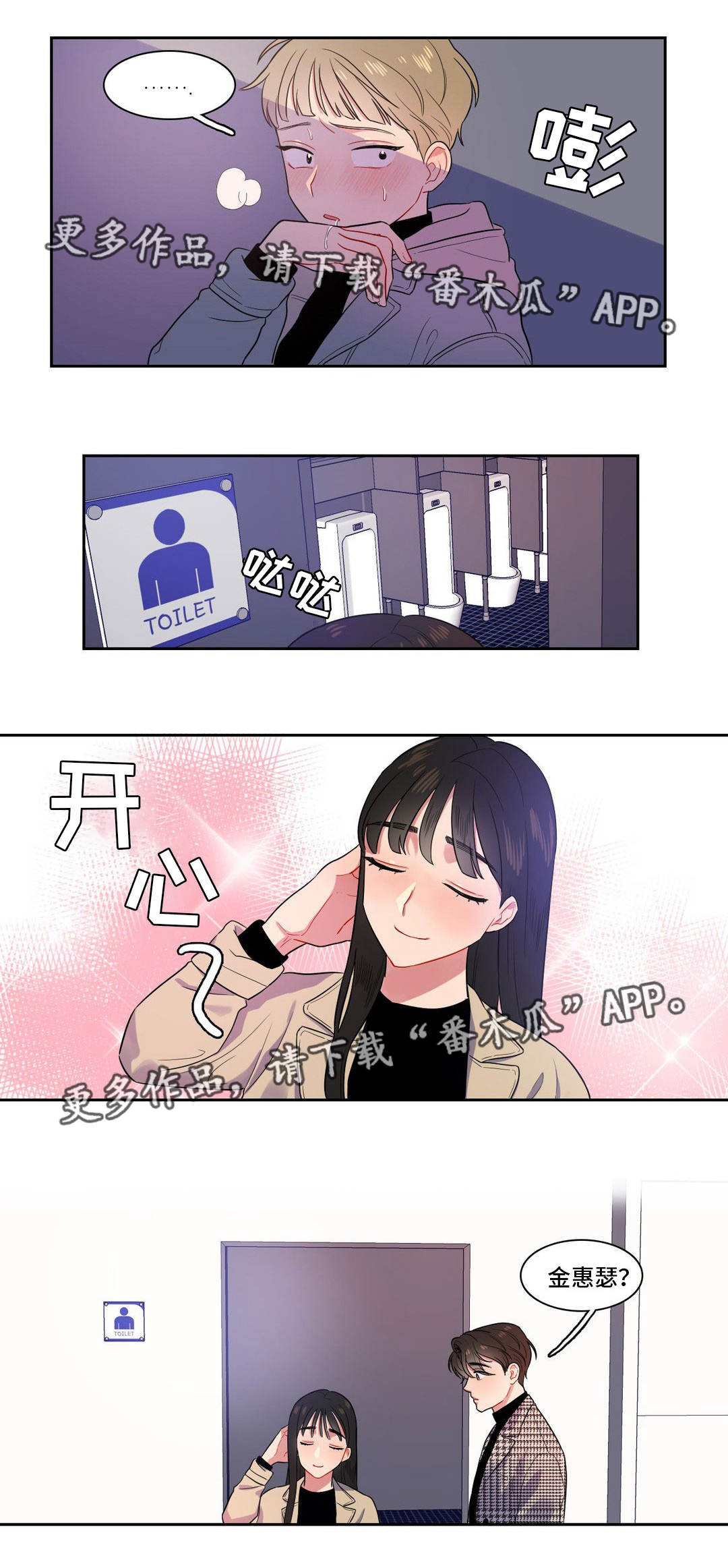 反向主宰小说漫画,第8章：有话要说2图