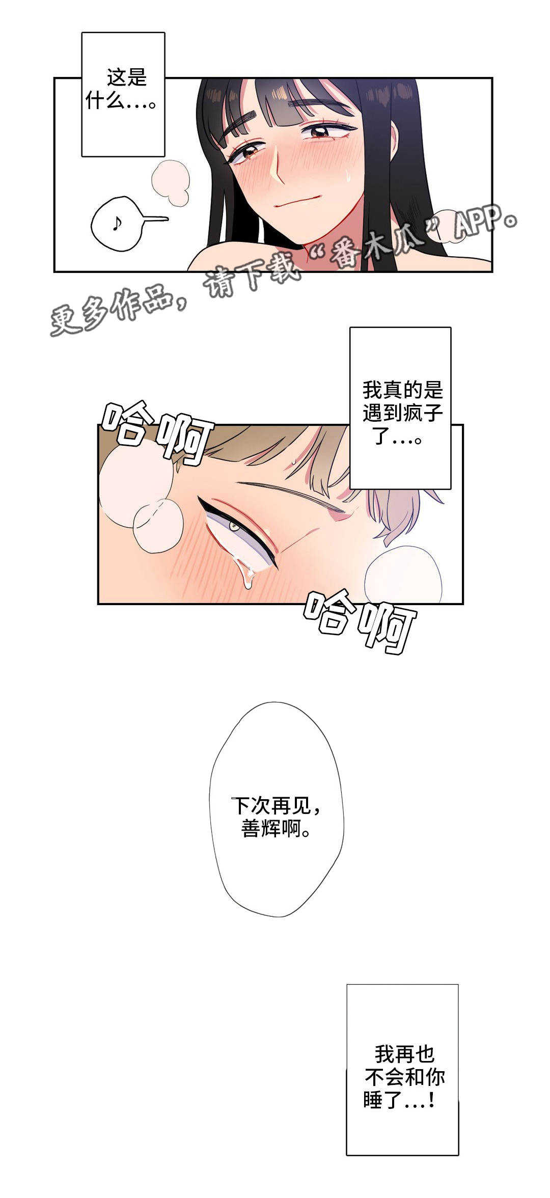 反向形成漫画,第5章：遇到疯子了2图