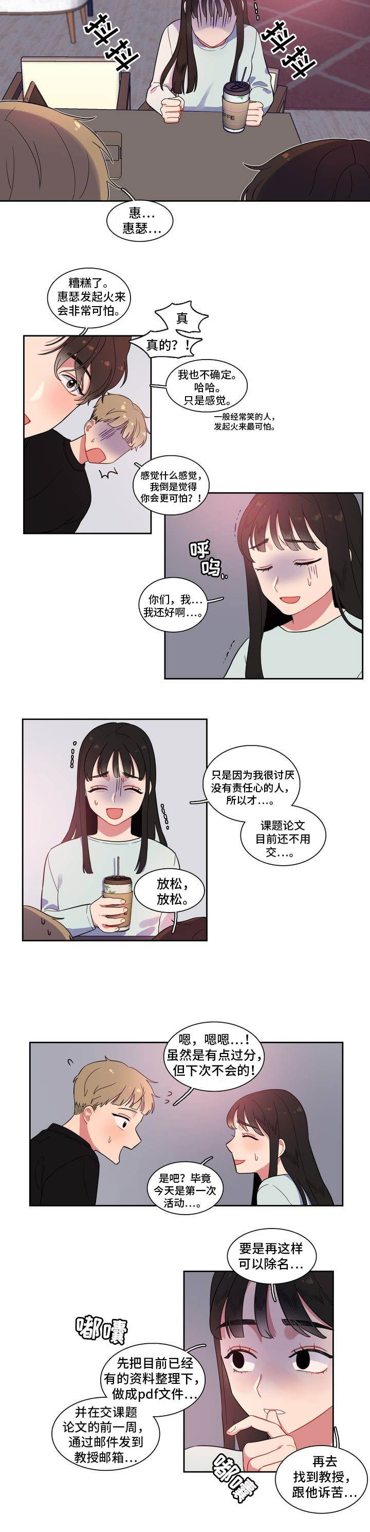 反向作用原理漫画,第2章：你很可爱1图