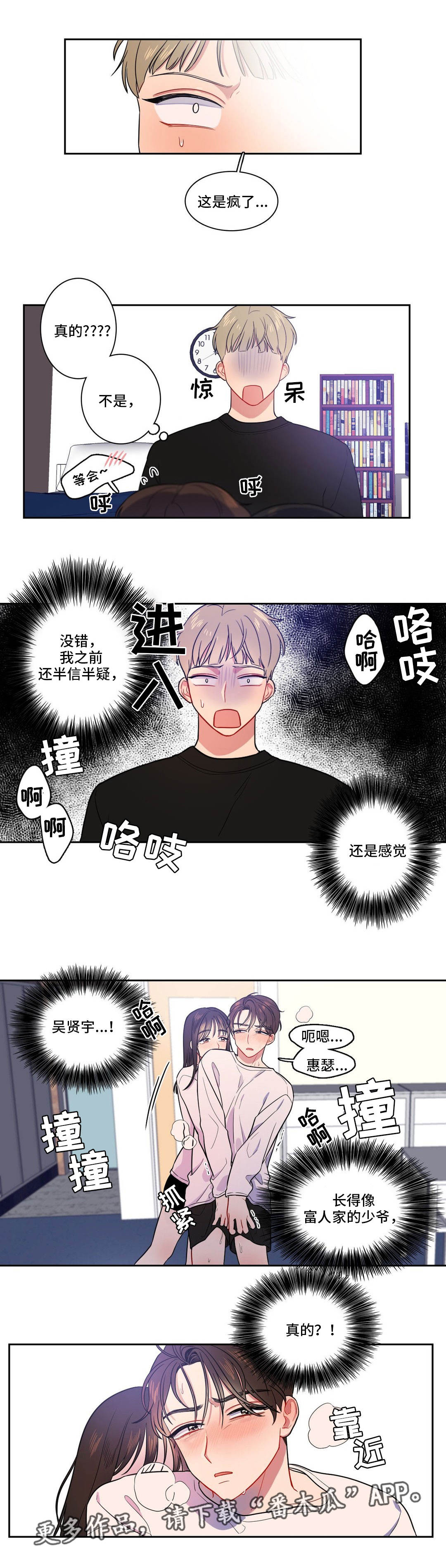 反向主宰系统漫画,第17章：那种关系2图