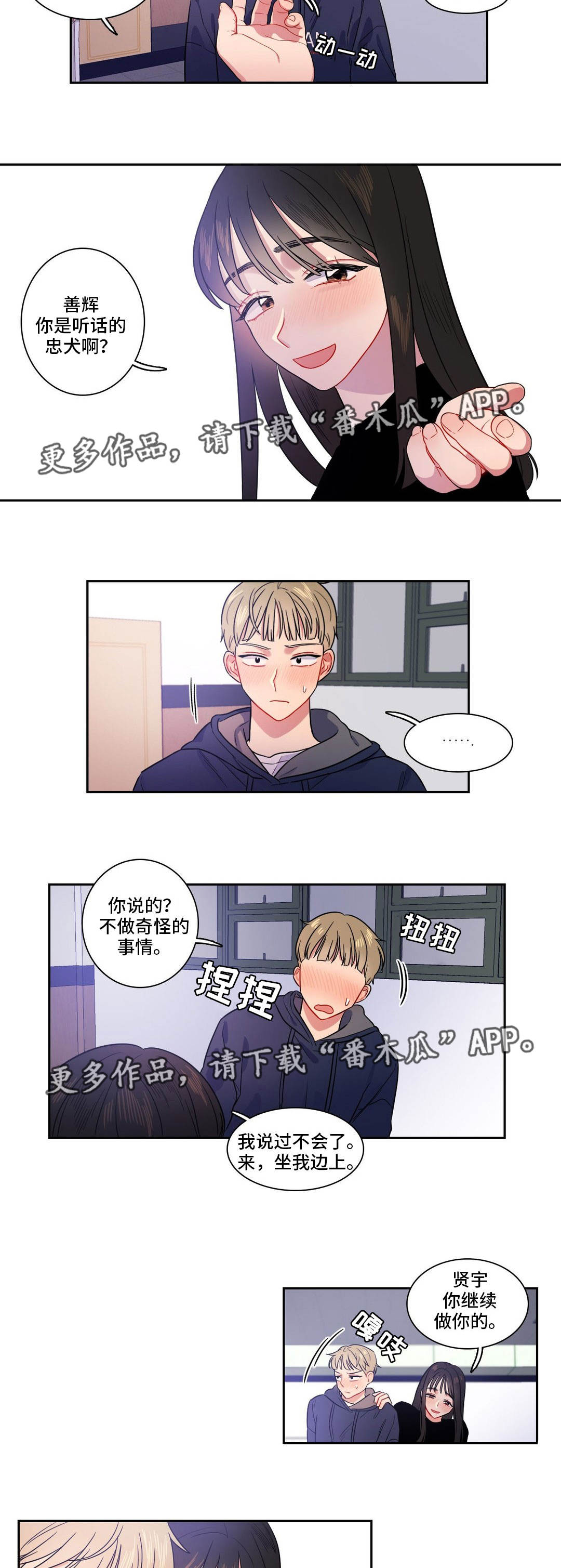 反向机制漫画,第20章：开心就好1图