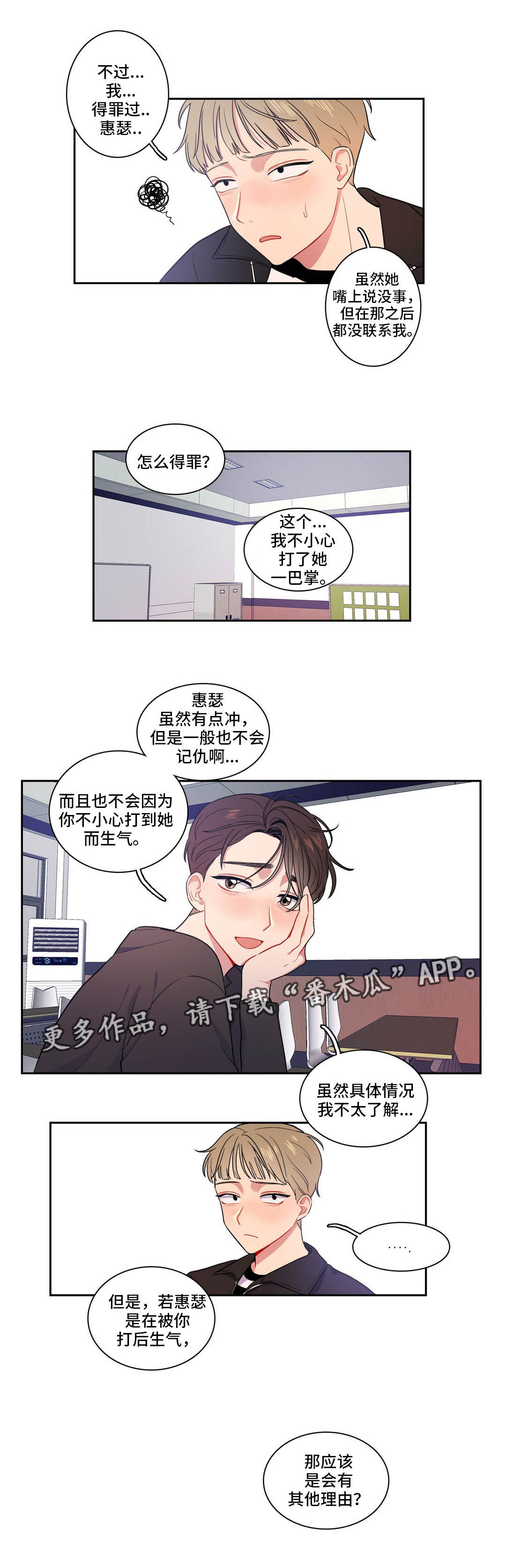 反向操作漫画,第11章：她生气了2图