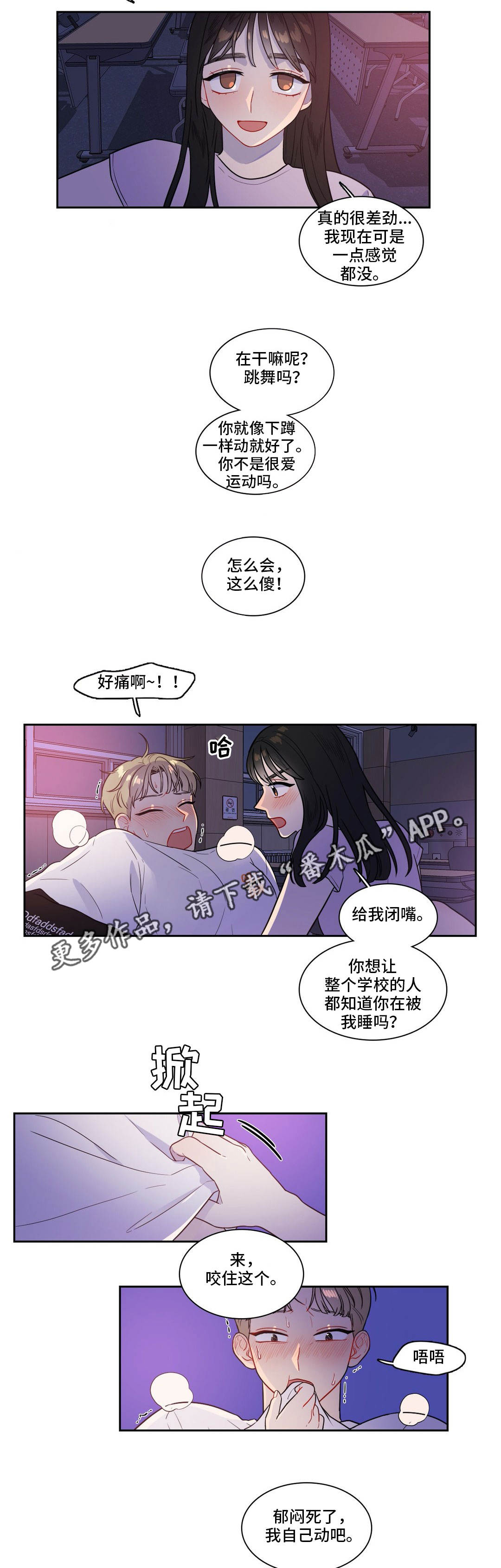 反向主导漫画,第40章：被发现了2图