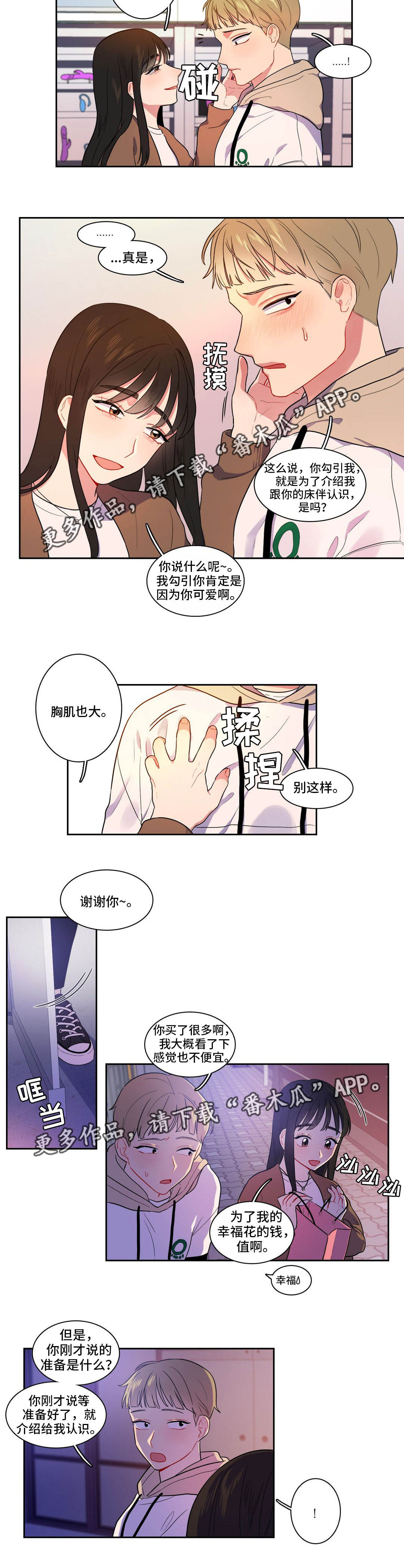 反向形成晚期疗法漫画,第9章：去个地方2图