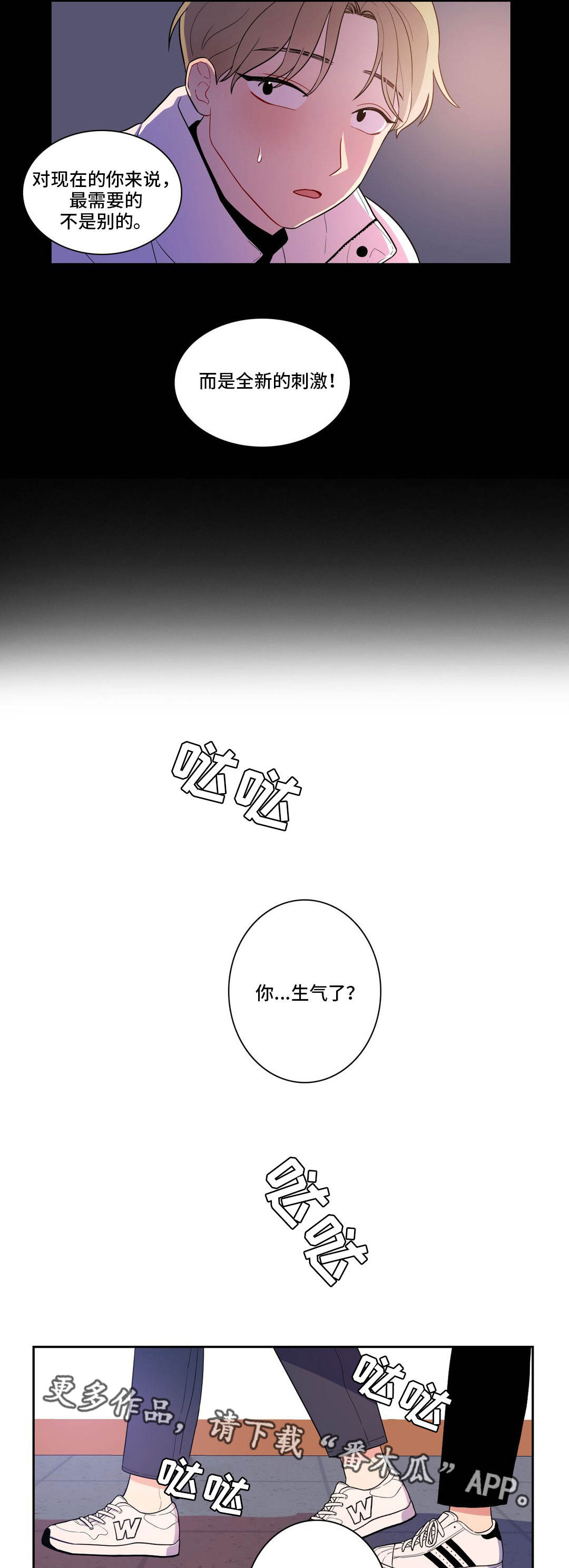 反向指的是什么漫画,第6章：同类人1图