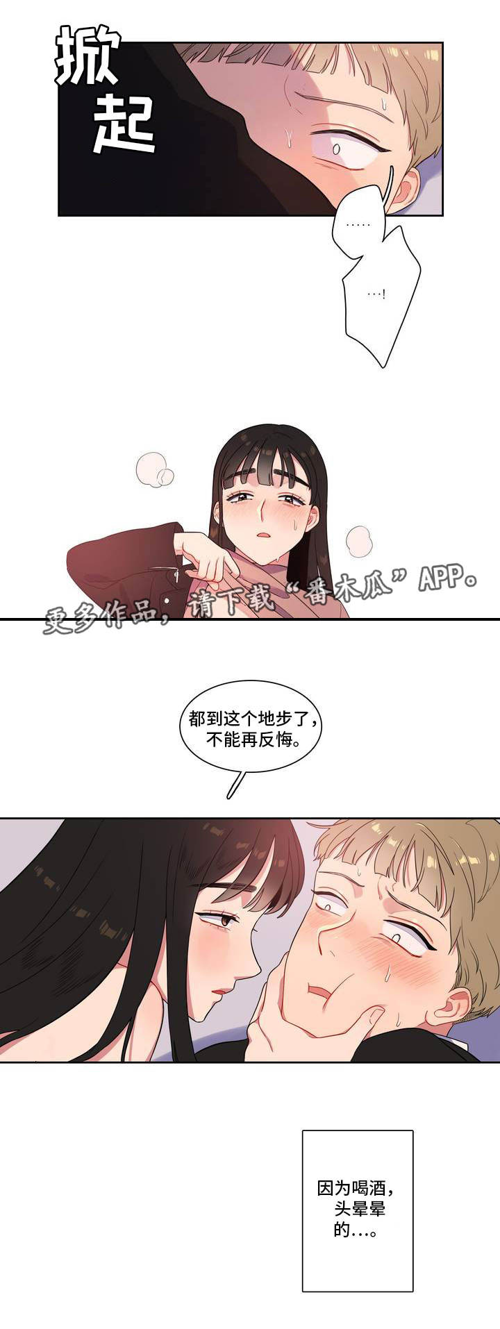 反向祝福语漫画,第4章：不能反悔1图