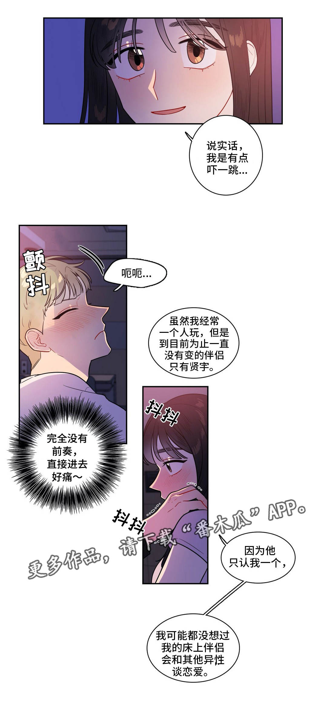 反向主导漫画,第40章：被发现了1图