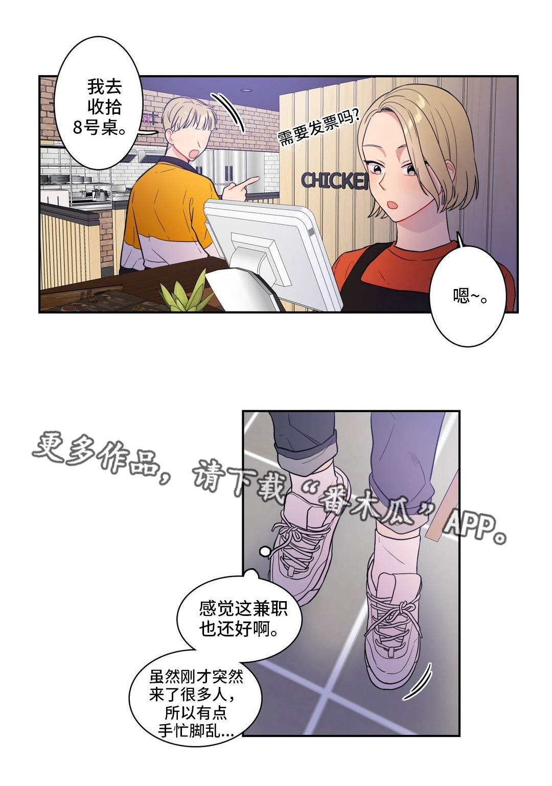 反向主导漫画,第26章：我行我素2图