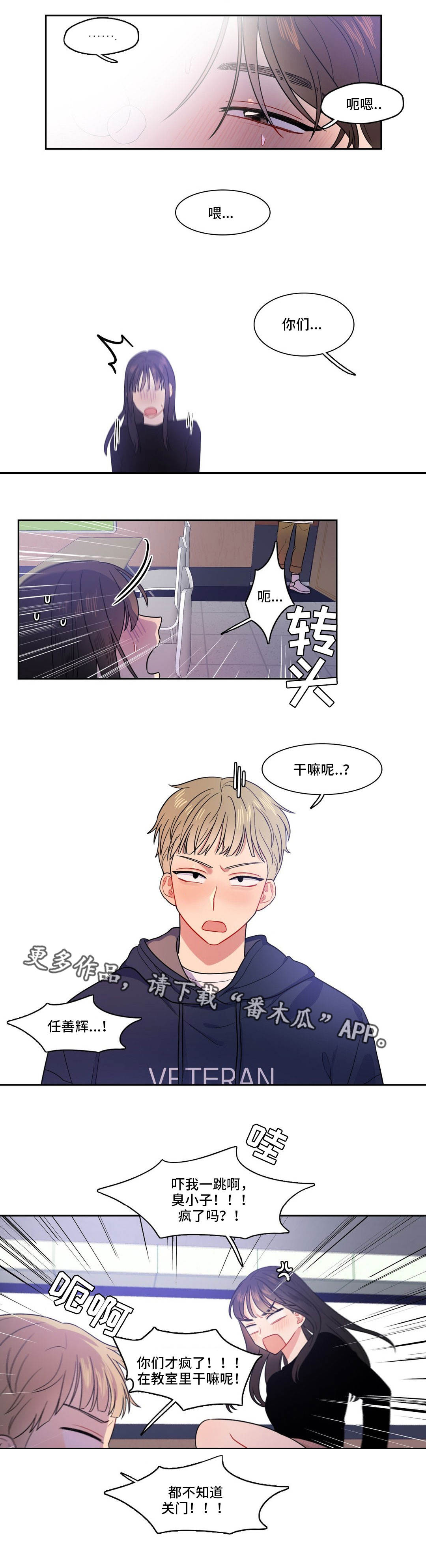 反向主导漫画,第20章：开心就好1图