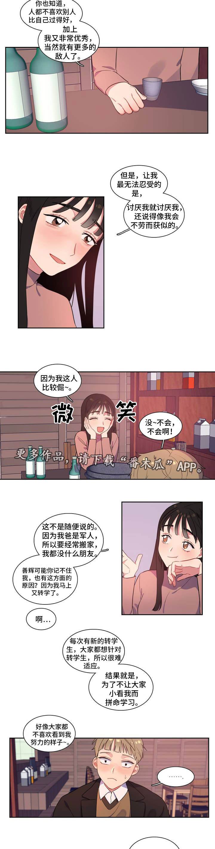 反向充电怎么操作漫画,第3章：一起喝酒2图