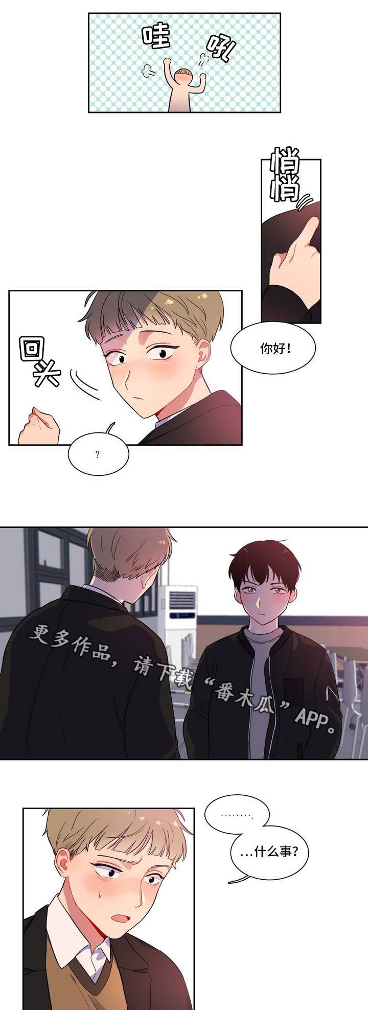 反恐特战队漫画,第3章：一起喝酒1图