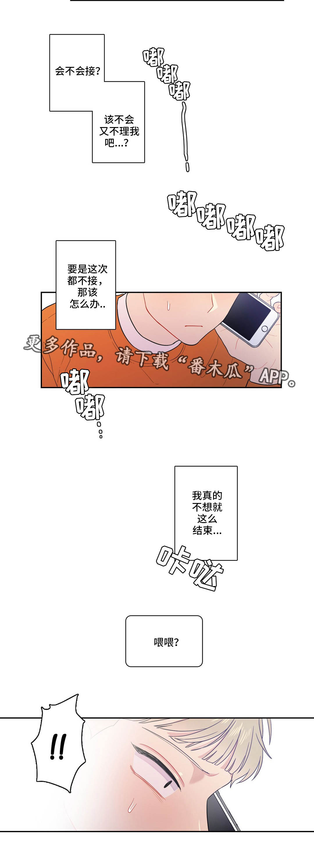 反向带货爆笑翻车现场漫画,第15章：过于亲密1图