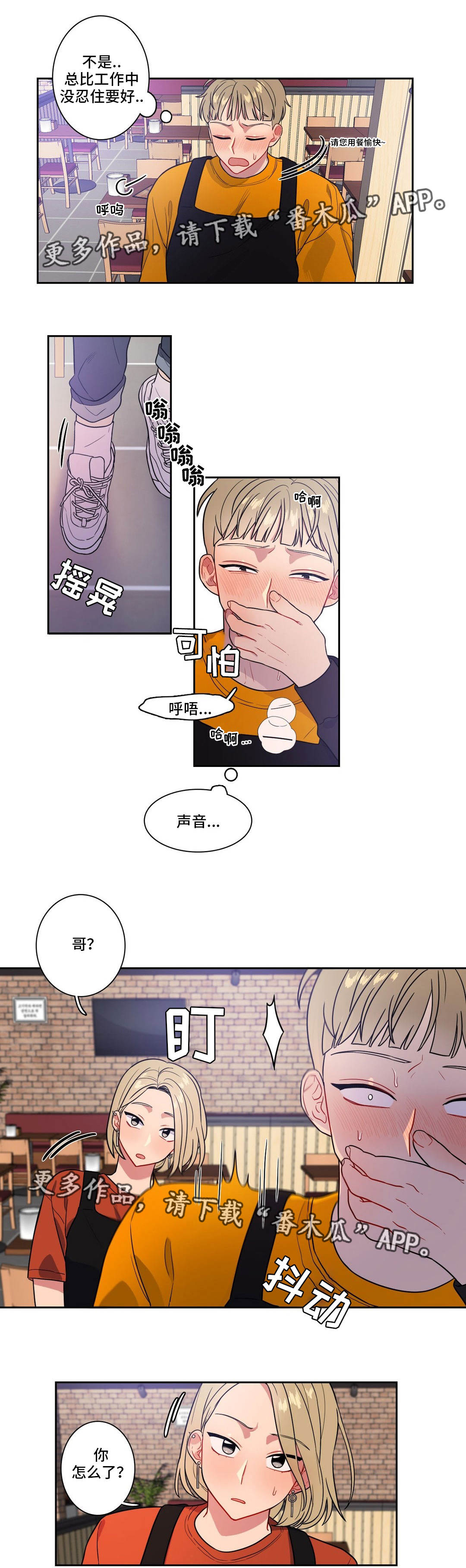 反向主导漫画,第28章：叫出声1图