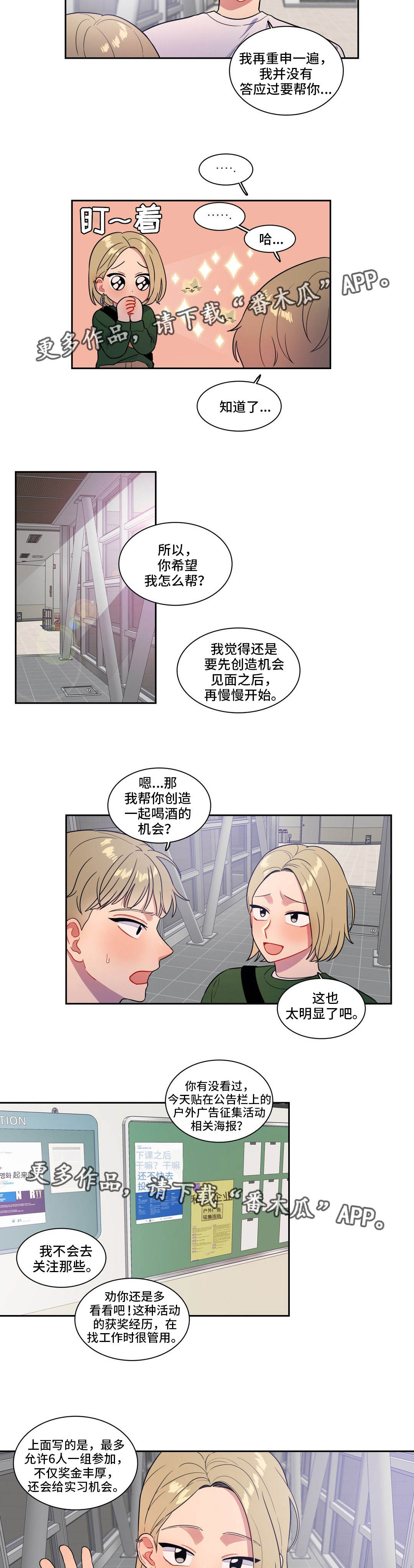 反向主宰小说漫画,第35章：抓不住她2图