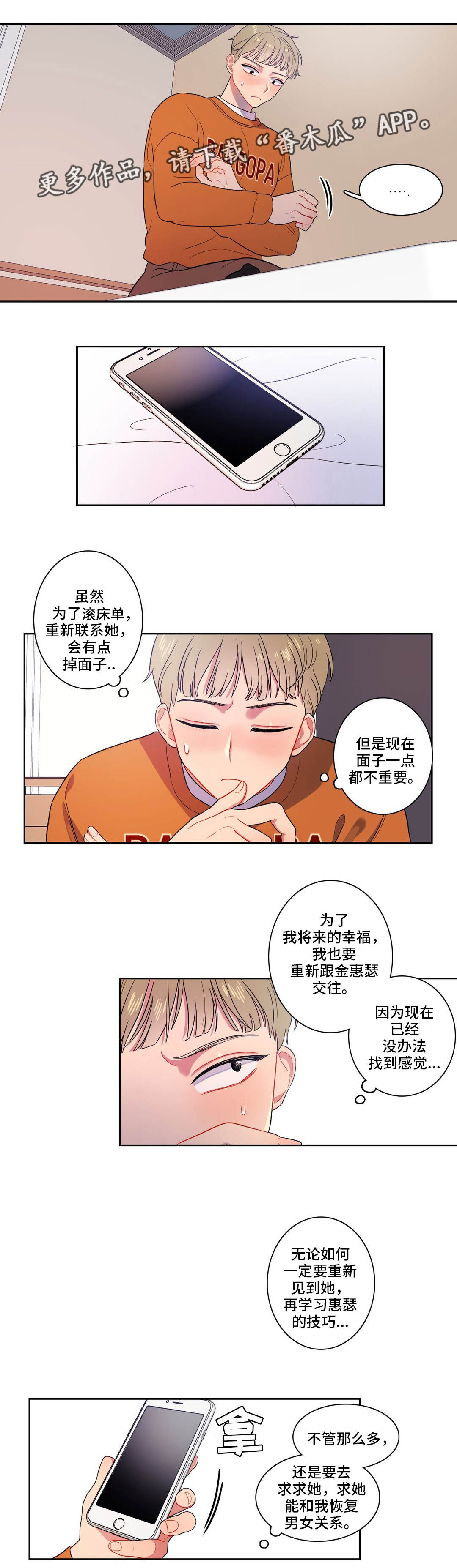 反向主导漫画,第15章：过于亲密1图