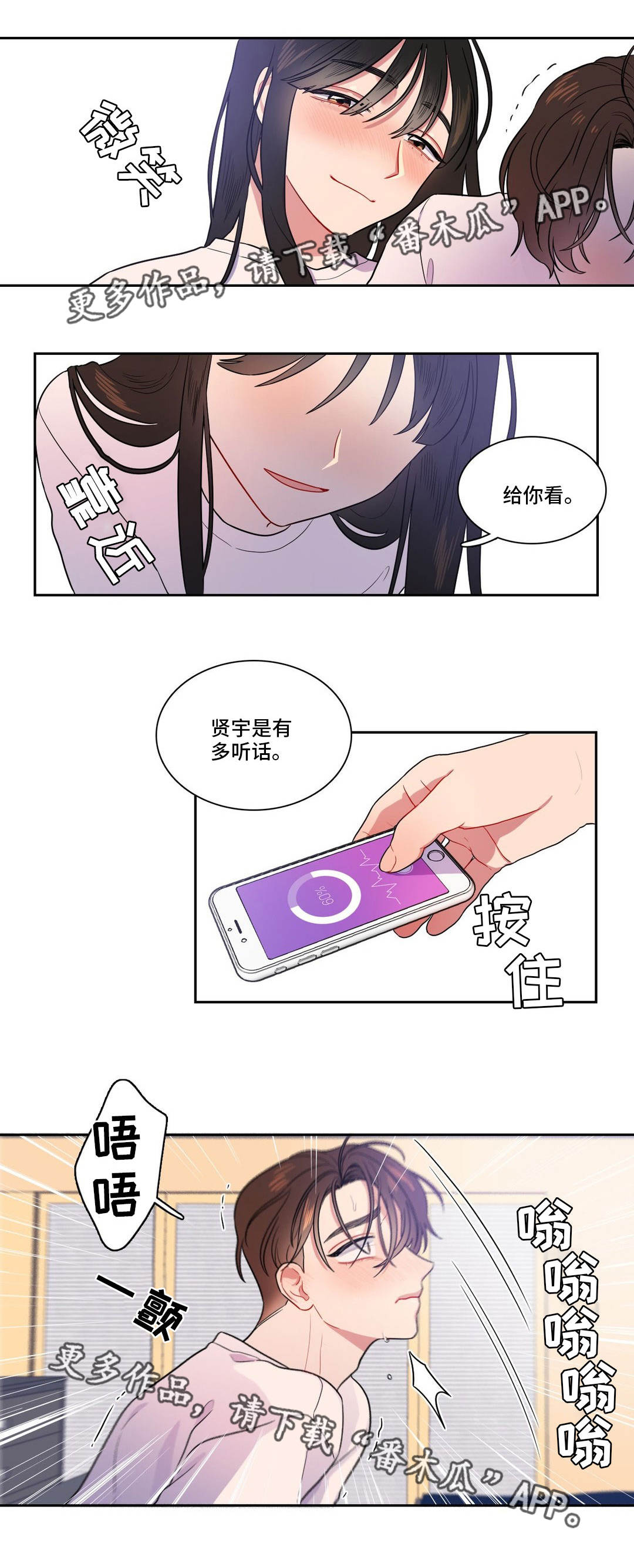 反向追薪什么意思啊漫画,第17章：那种关系2图