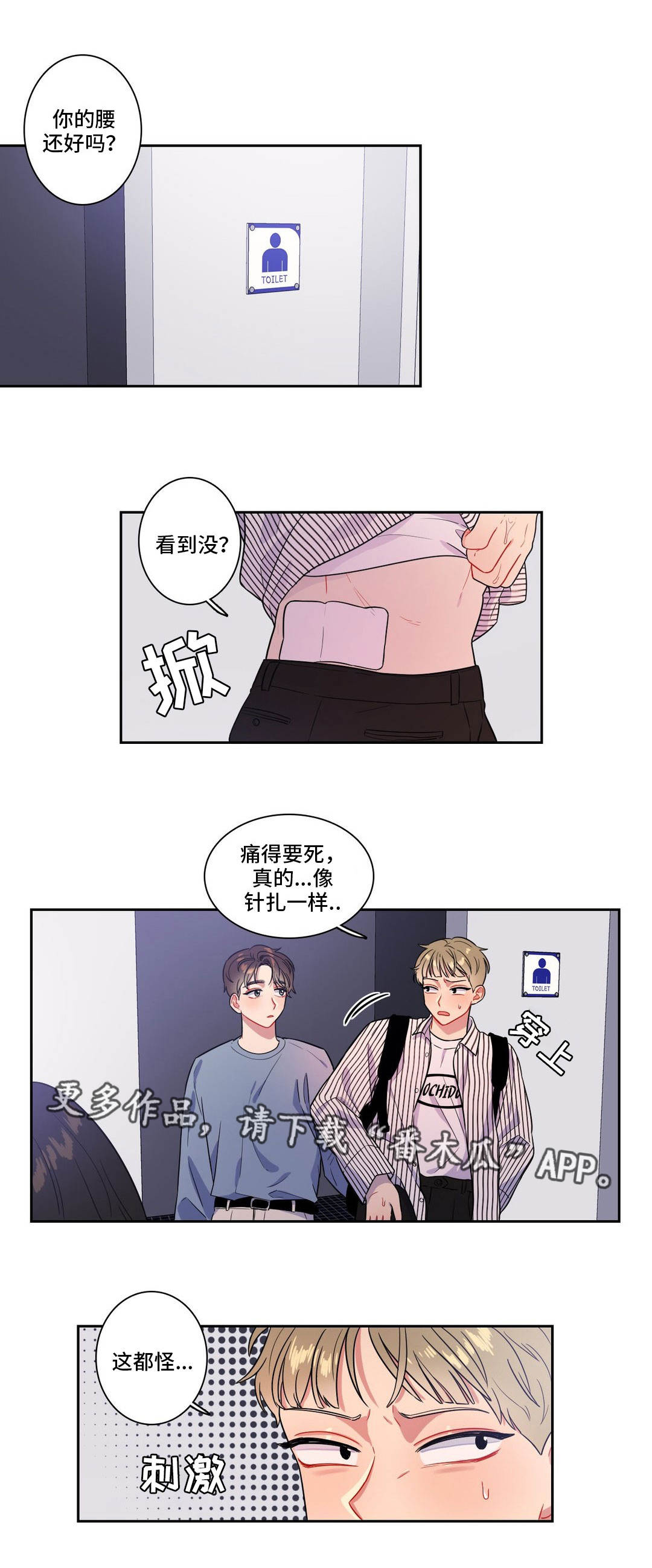 反向主导漫画,第31章：占有欲1图