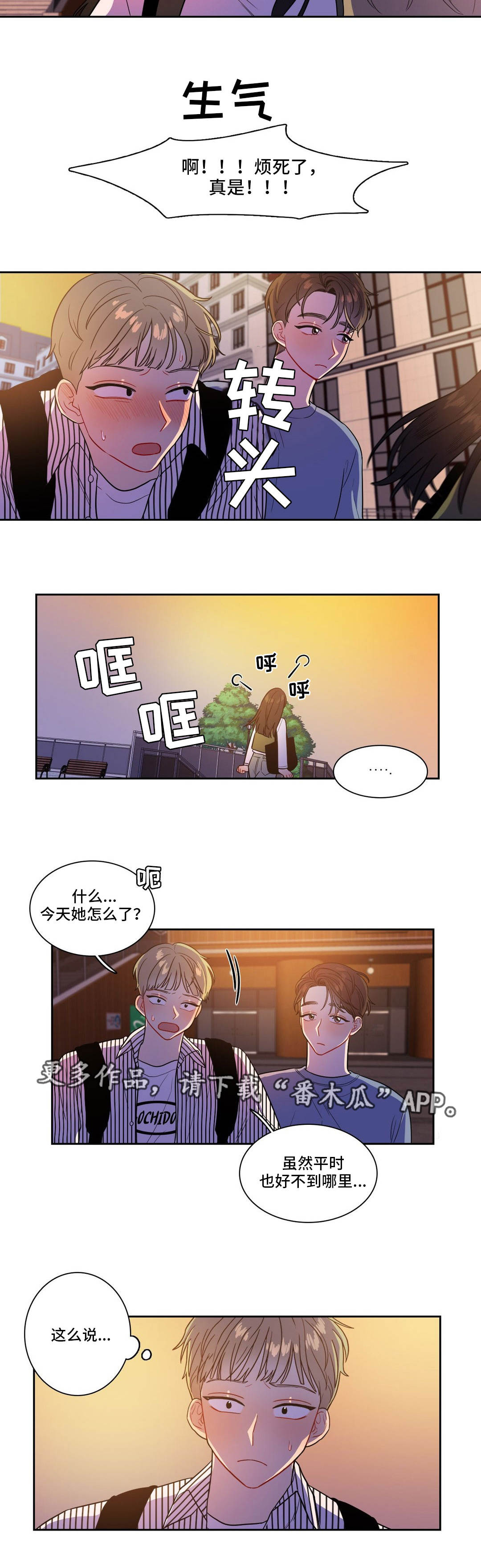 反向促进是什么意思漫画,第31章：占有欲1图