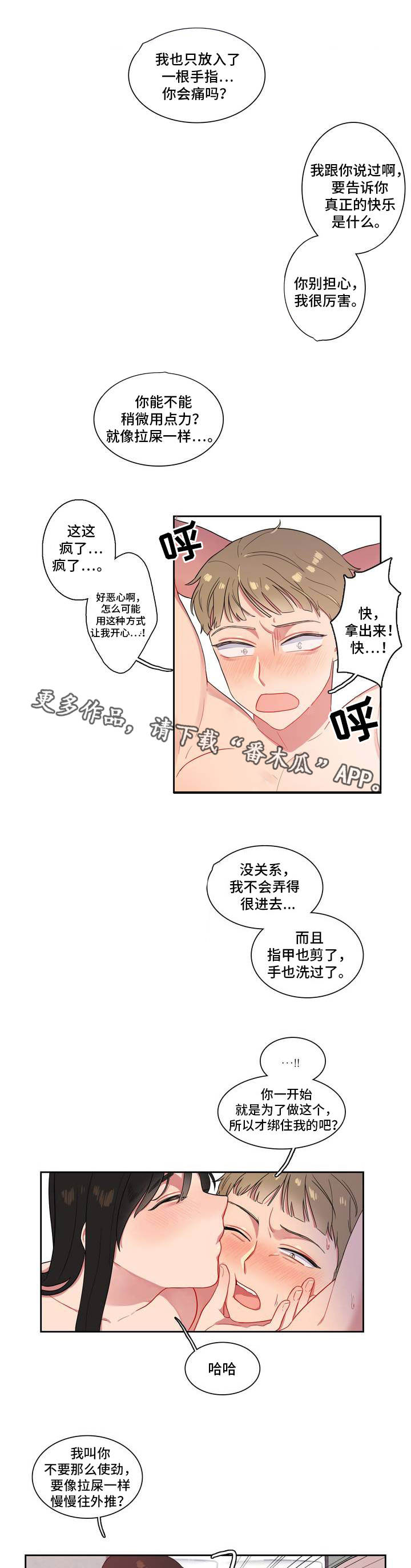 反向主导漫画,第5章：遇到疯子了1图