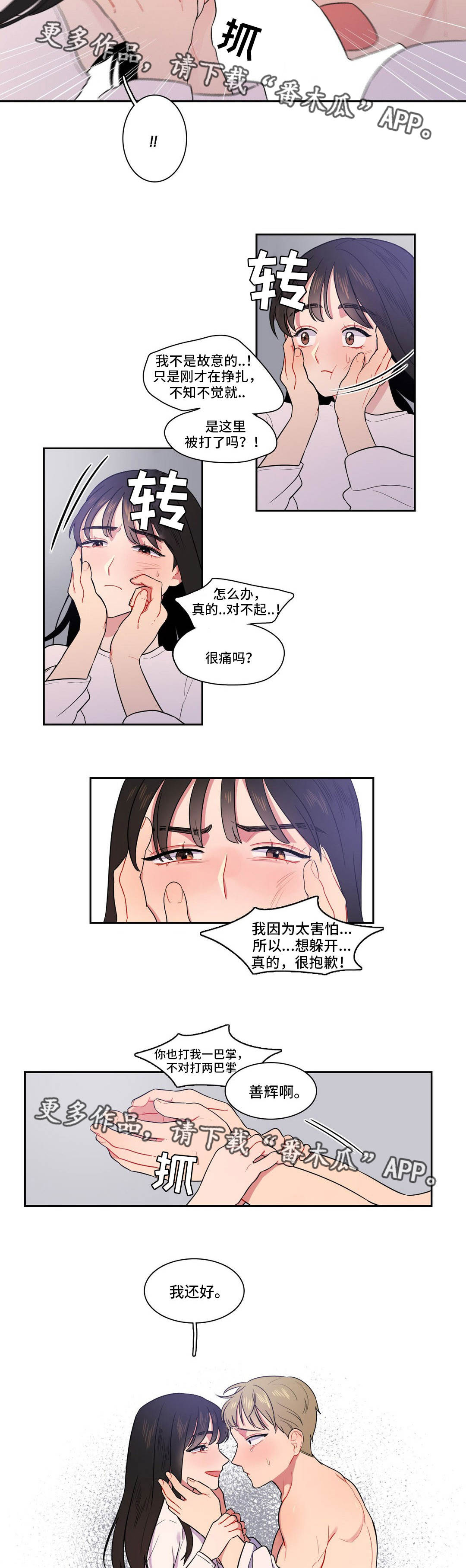 反向主导漫画,第11章：她生气了2图