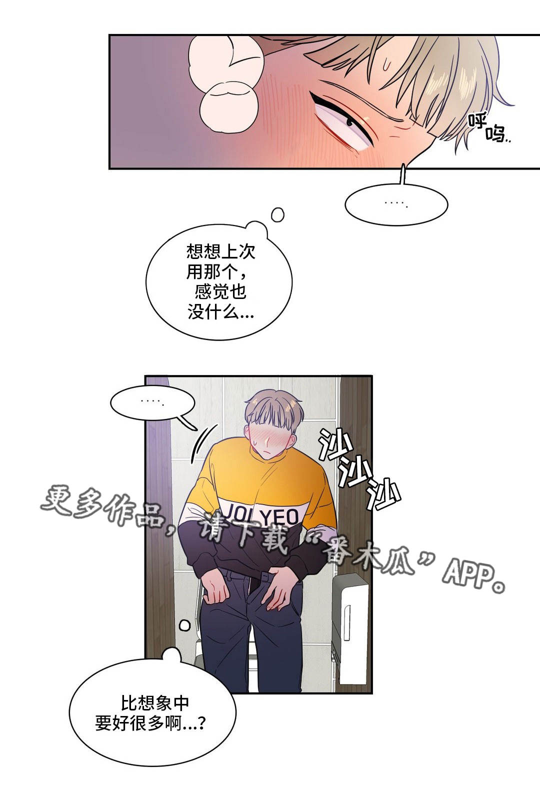 什么是反向作用漫画,第24章：做兼职2图