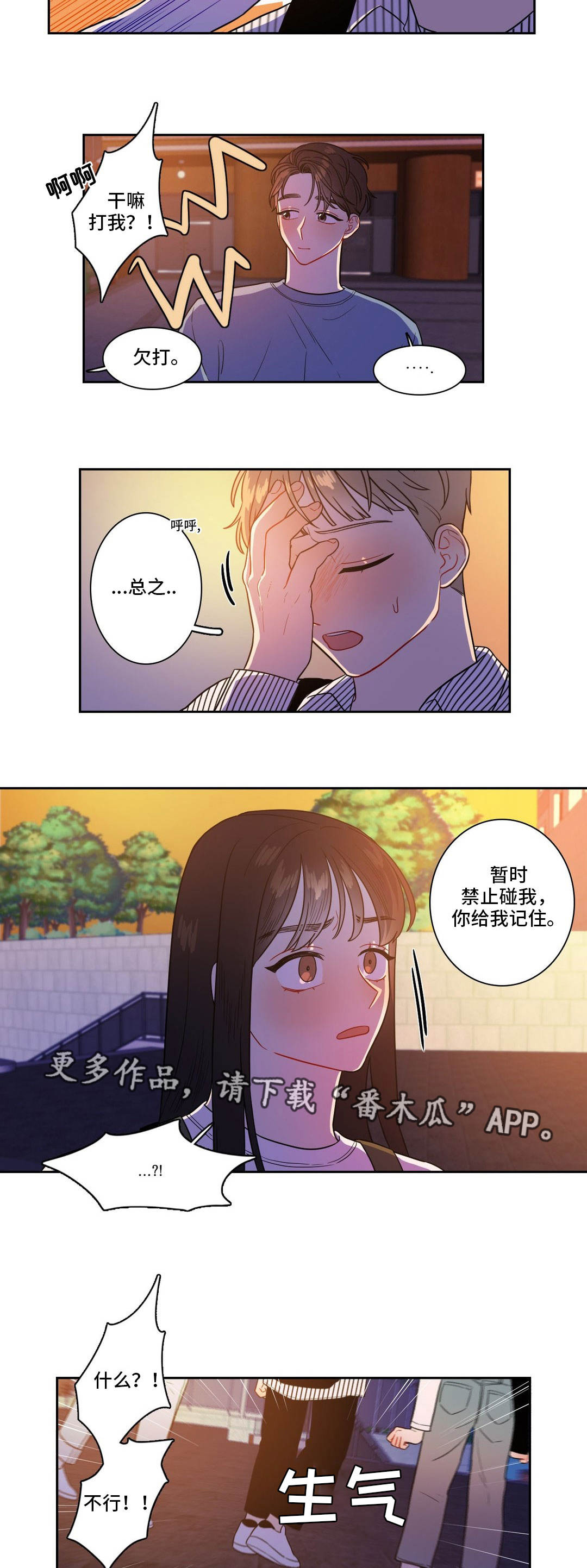 反向追踪法什么意思漫画,第31章：占有欲1图