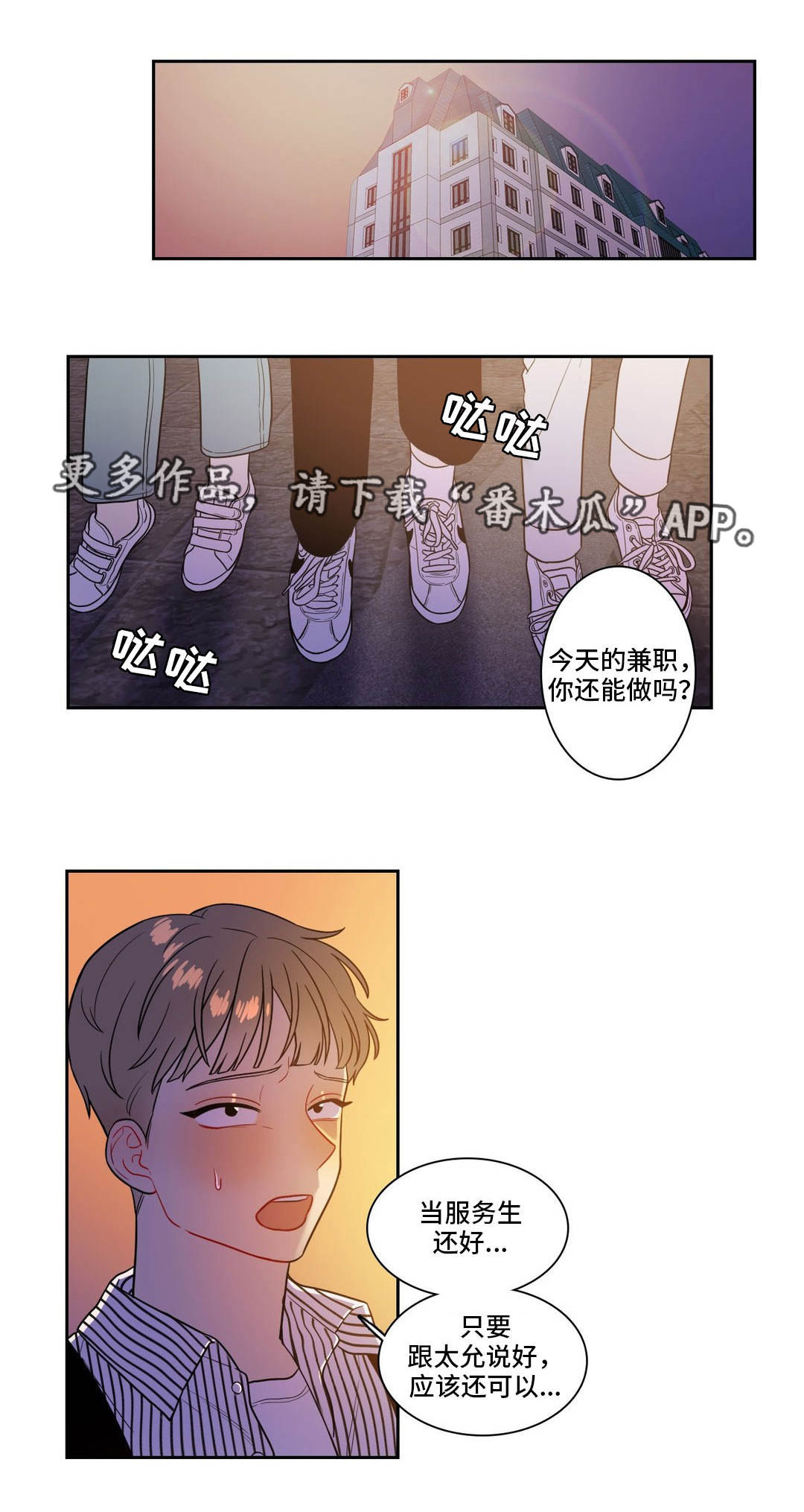 反向带货爆笑翻车现场漫画,第31章：占有欲1图