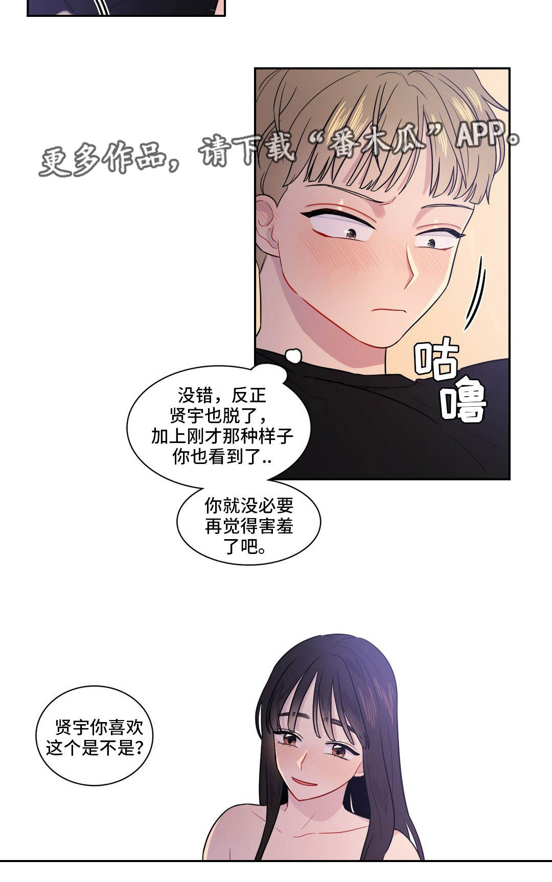 反向涨幅漫画,第18章：我也可以1图