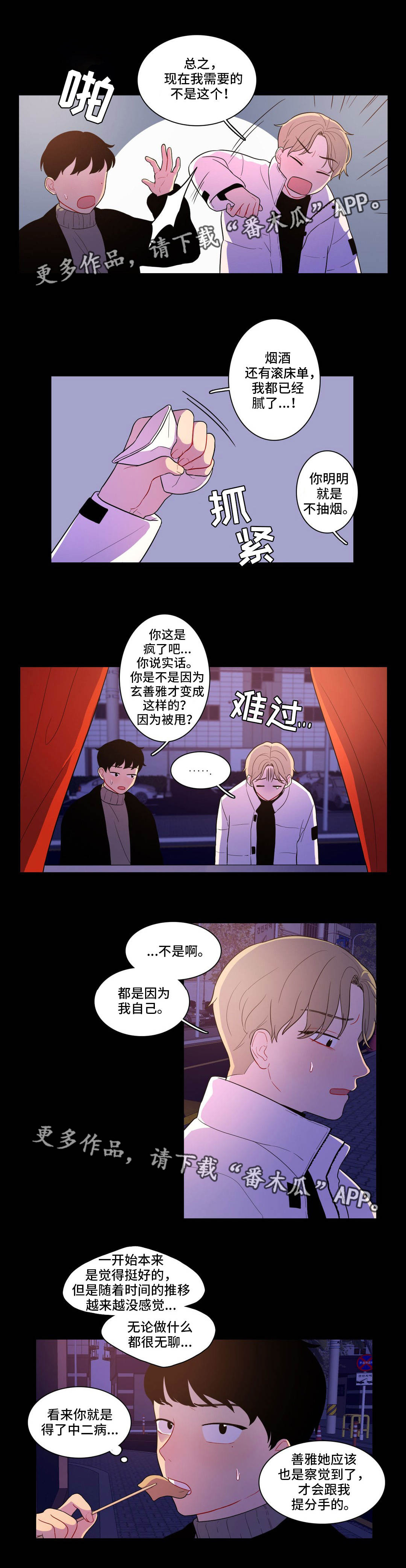 反向引领漫画,第6章：同类人1图