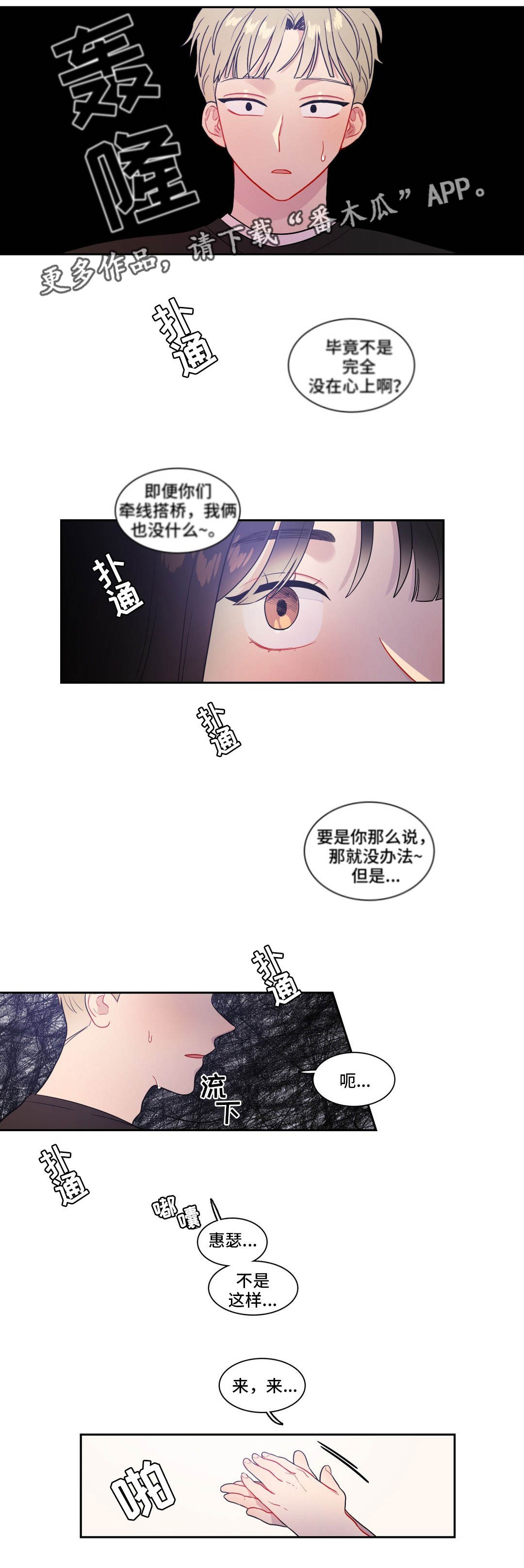 反向主导漫画,第37章：奇怪的传闻1图