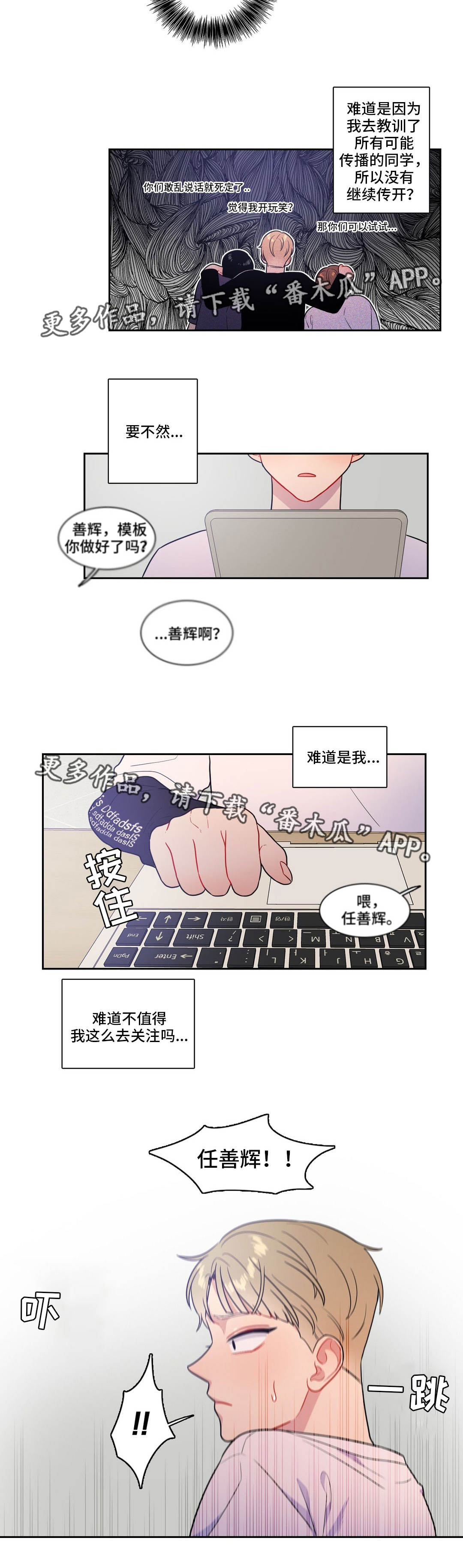 反向主导漫画,第38章：一起散步2图