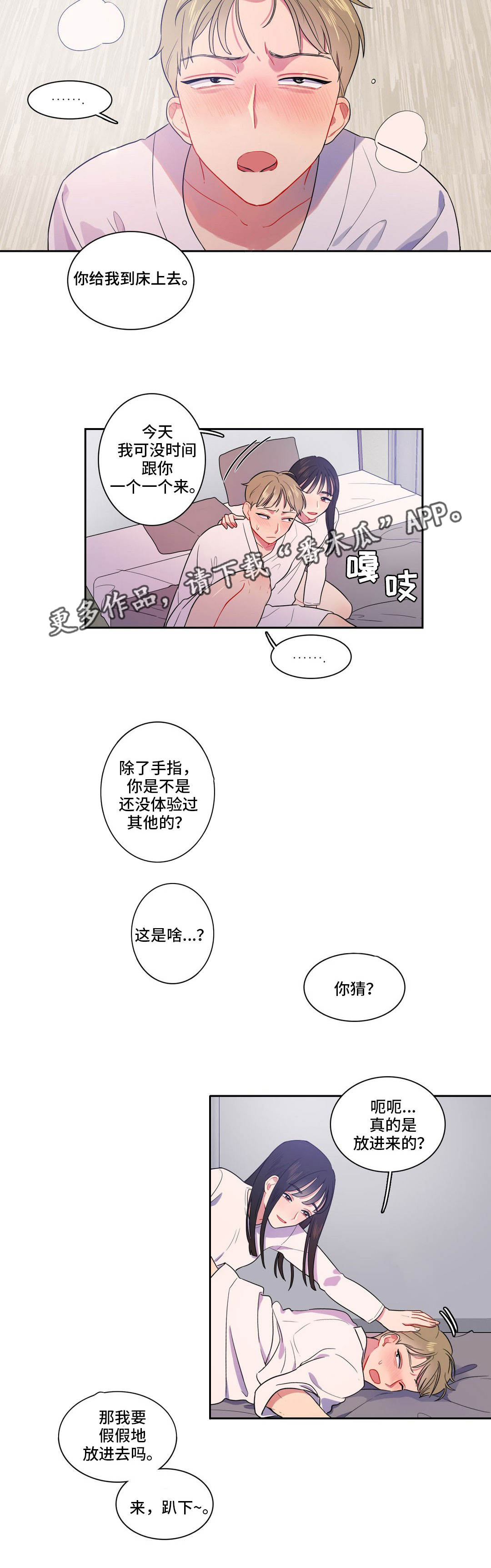 反相柱填料漫画,第10章：奇怪的东西1图