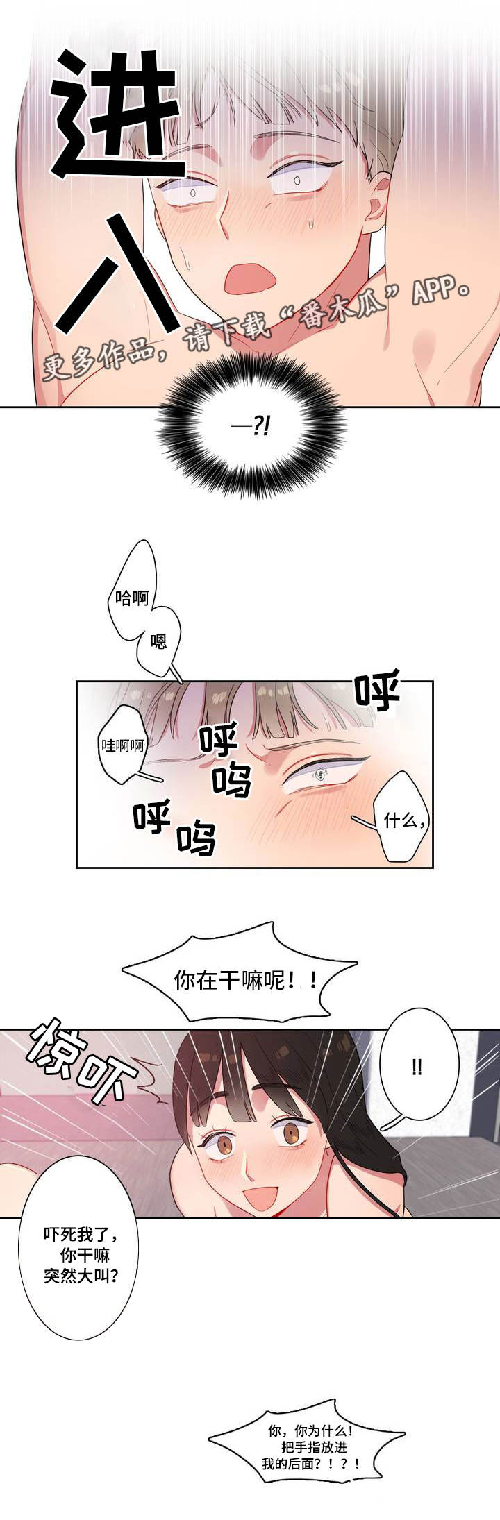 反相柱层析漫画,第4章：不能反悔1图