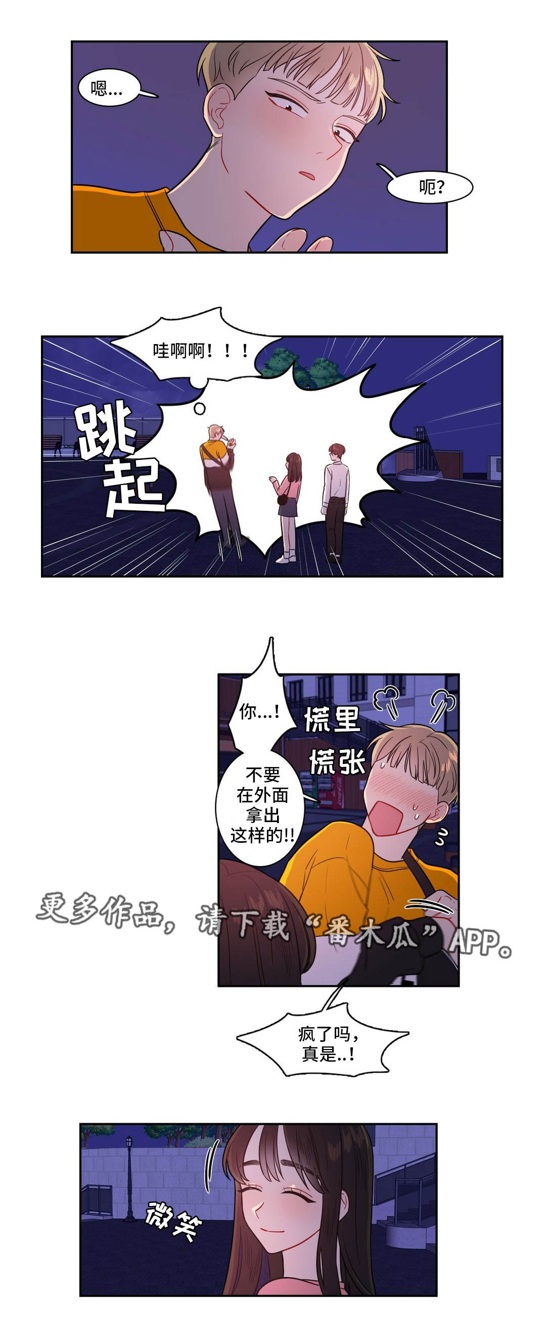 反向作用漫画,第24章：做兼职1图