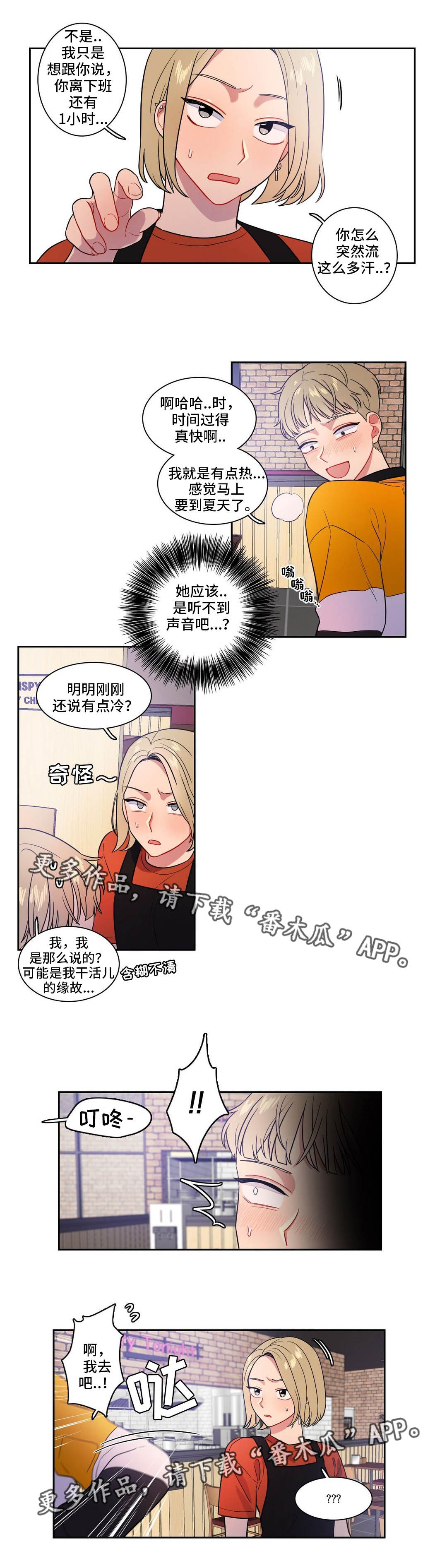 反向主导漫画,第27章：一定要忍住2图