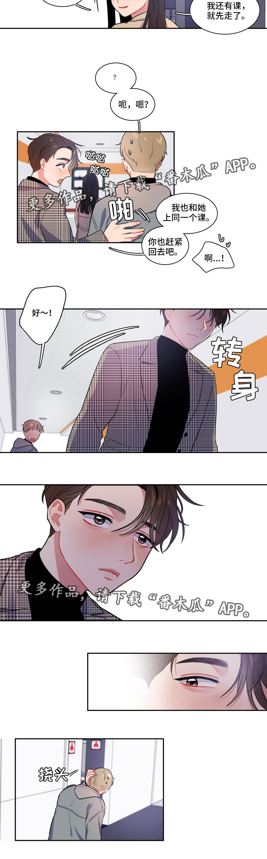 反向祝福漫画,第8章：有话要说1图